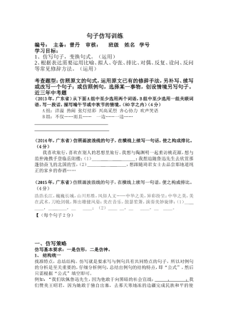 句子仿写训练学生版