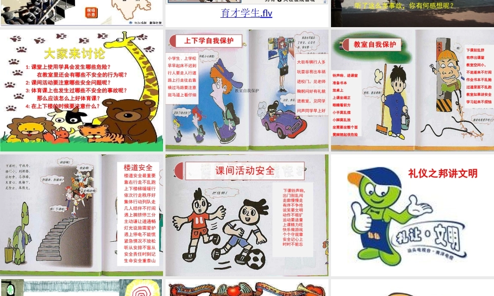 安全伴我校园行---主题班会课件