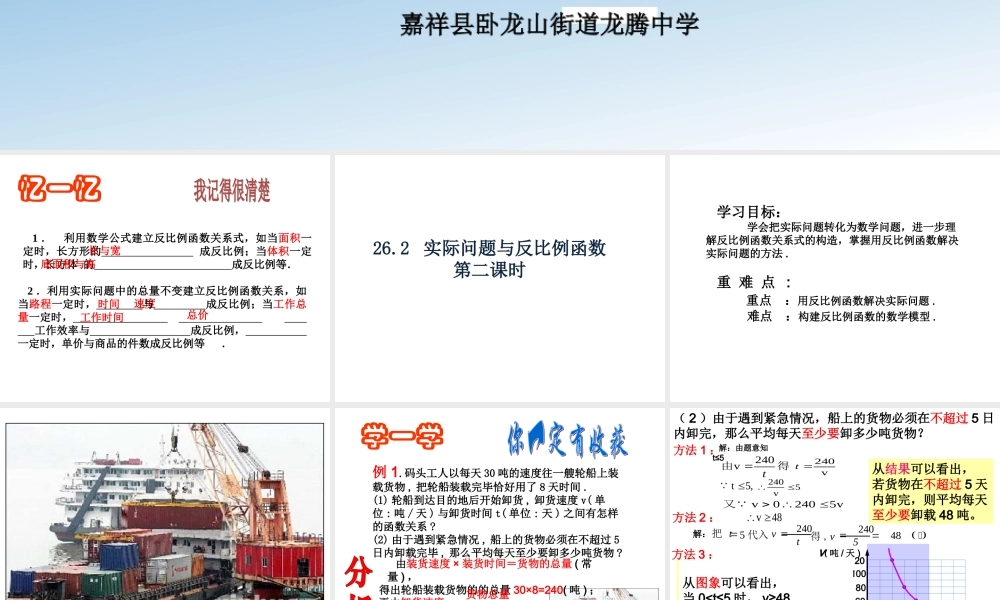 【课件设计】实际问题与反比例函数_1