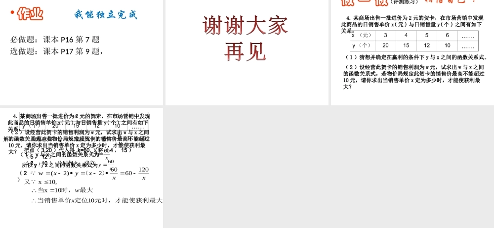 【课件设计】实际问题与反比例函数_1