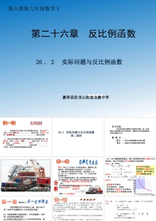 【课件设计】实际问题与反比例函数_1