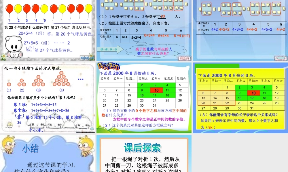 六下《探索规律》