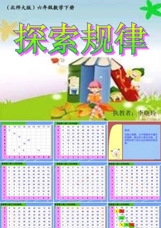 六下《探索规律》