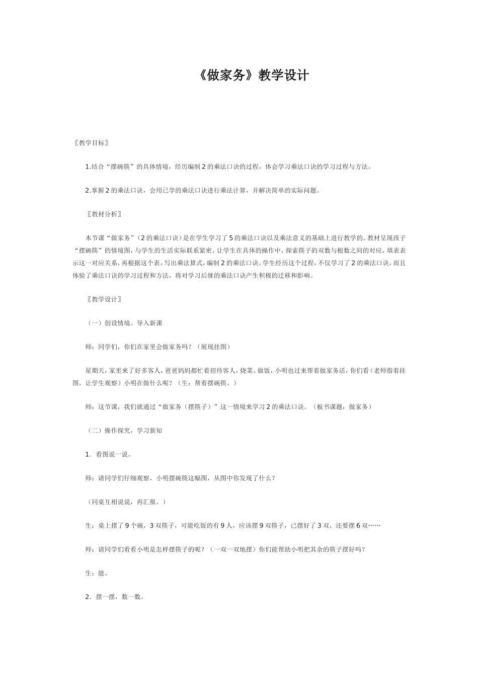 做家务教学设计_第1页