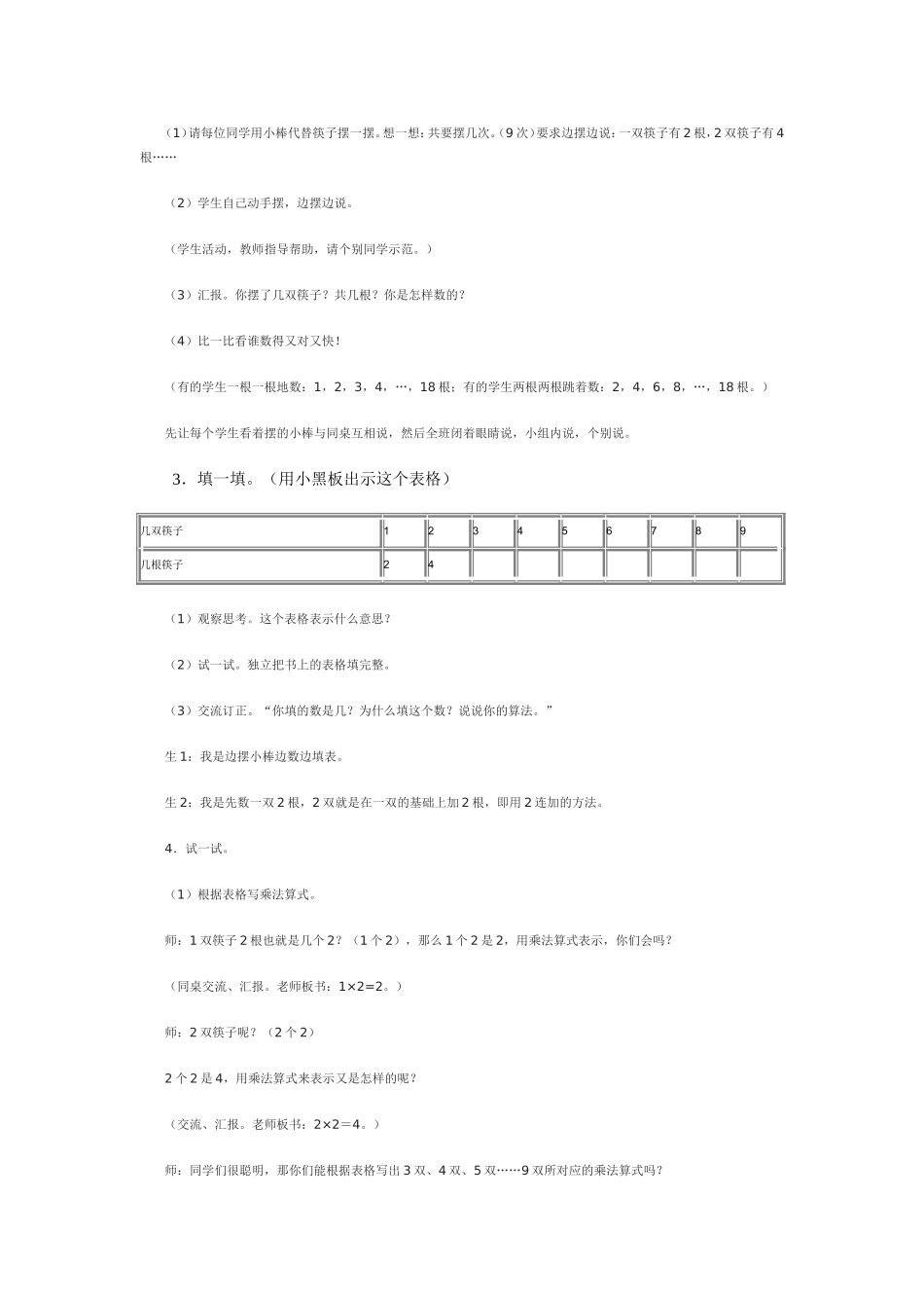 做家务教学设计_第2页