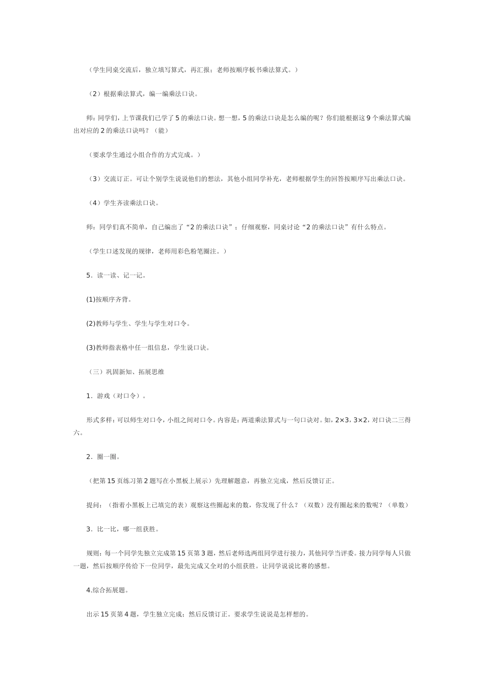 做家务教学设计_第3页