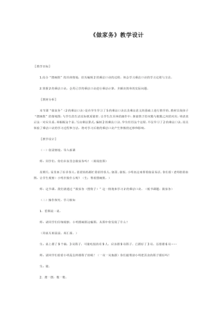 做家务教学设计
