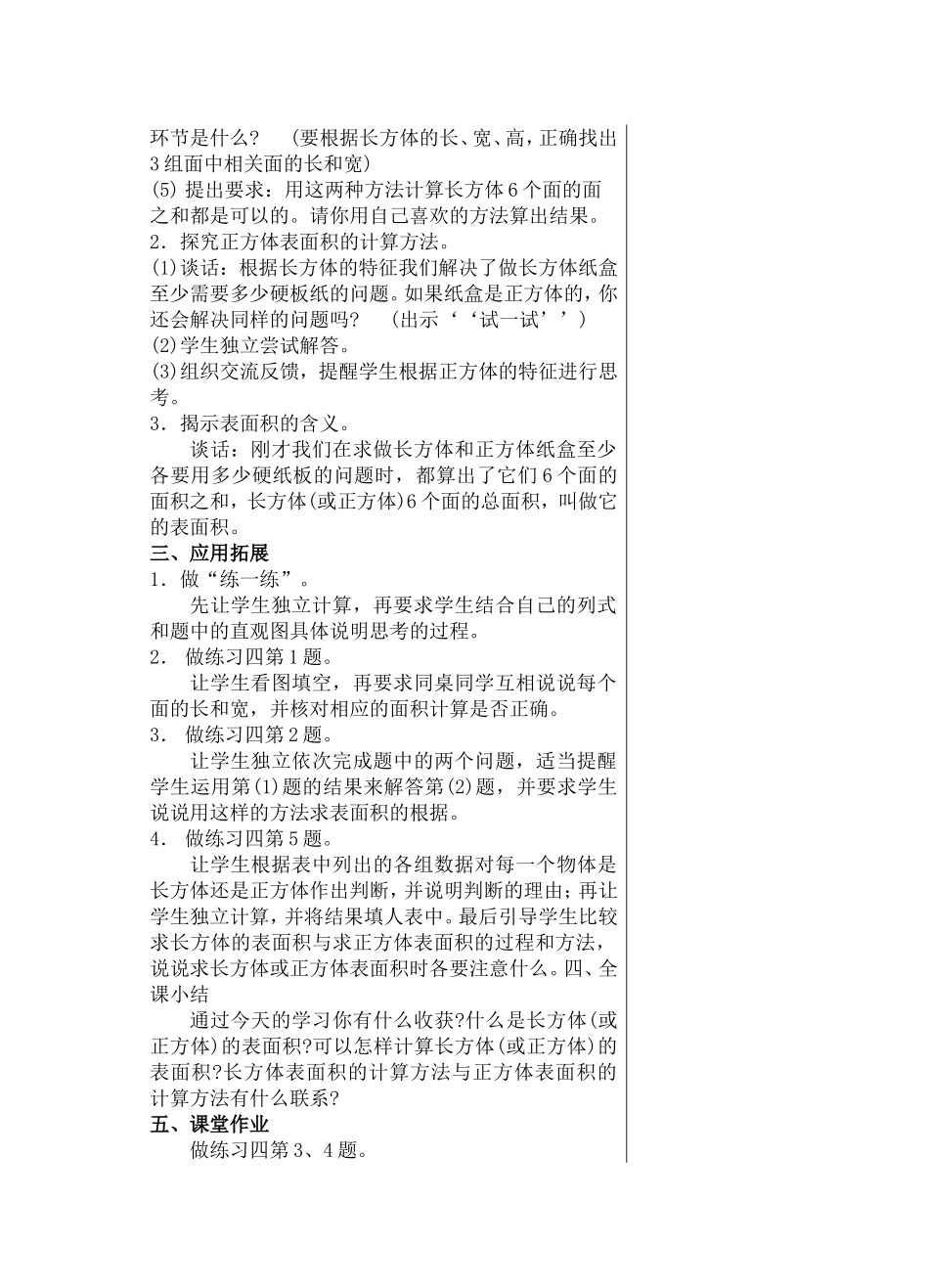 长方体和正方体的表面积（第三课时）_第2页