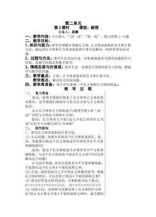 长方体和正方体的表面积（第三课时）