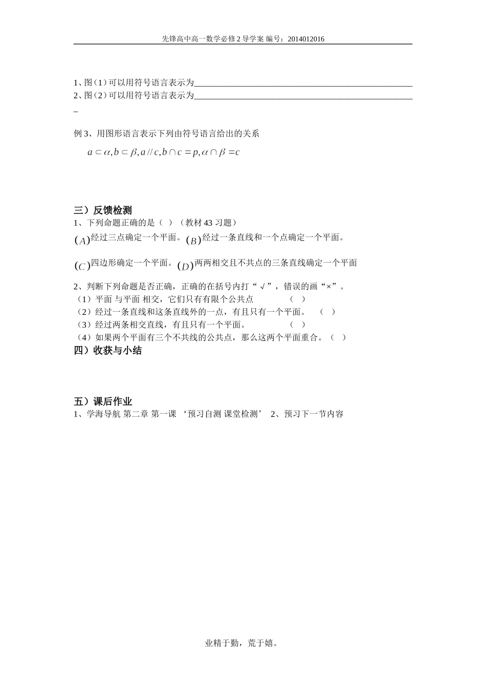 平面的基本性质 (2)_第2页