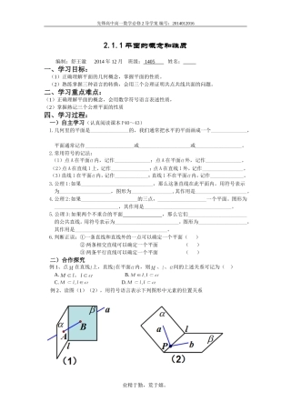 平面的基本性质 (2)