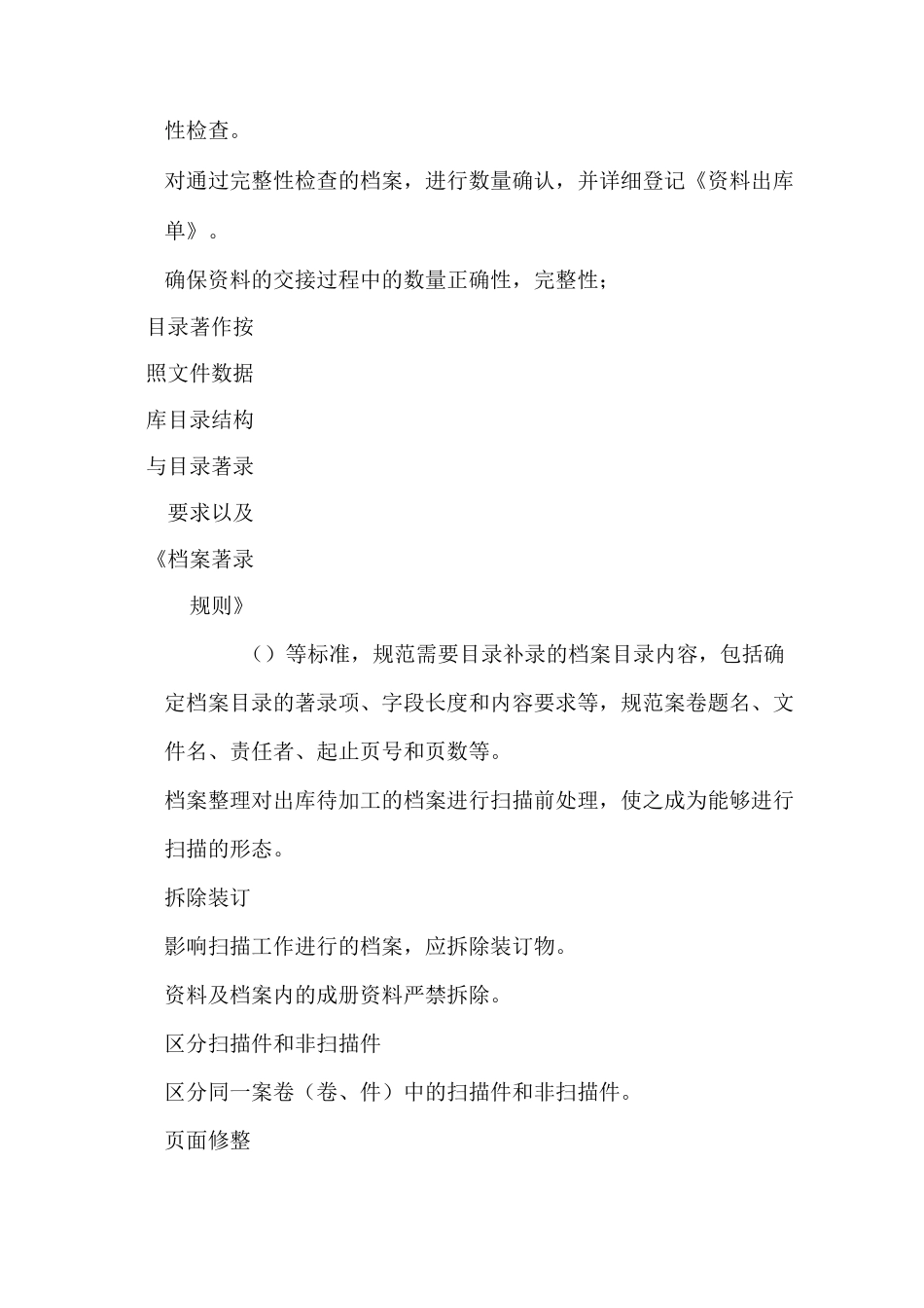 档案数字化建设方案_第2页