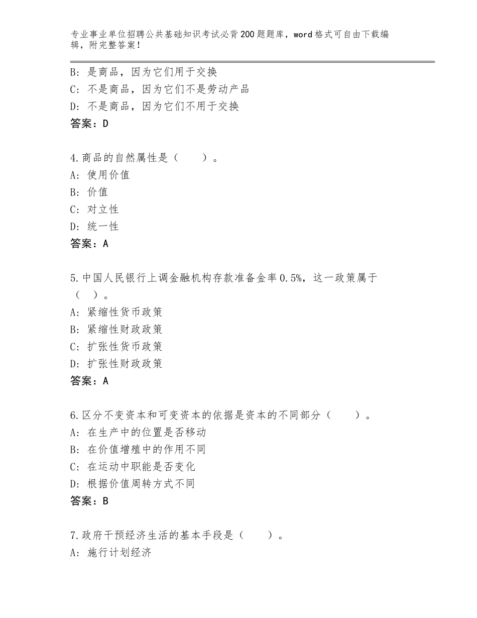 2024年黑龙江省友谊县事业单位招聘公共基础知识考试必背200题附参考答案（考试直接用）_第2页