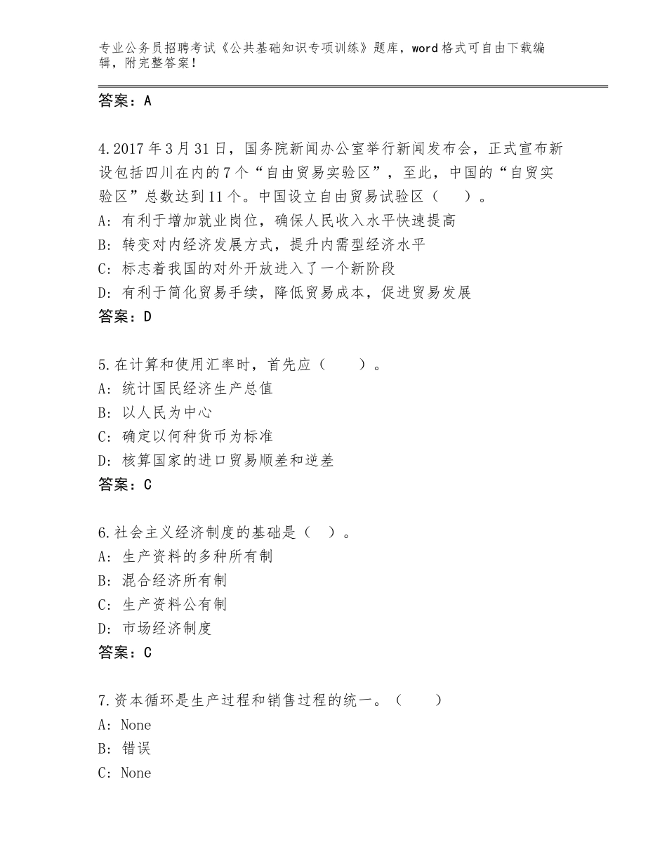 2024年湖北省张湾区公务员招聘考试《公共基础知识专项训练》题库大全（全国通用）_第2页