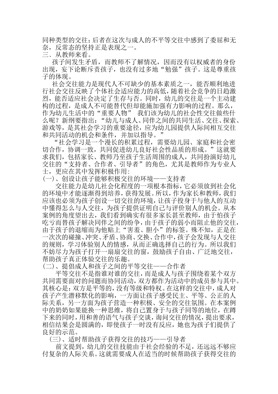 教学案例2 (3)_第2页