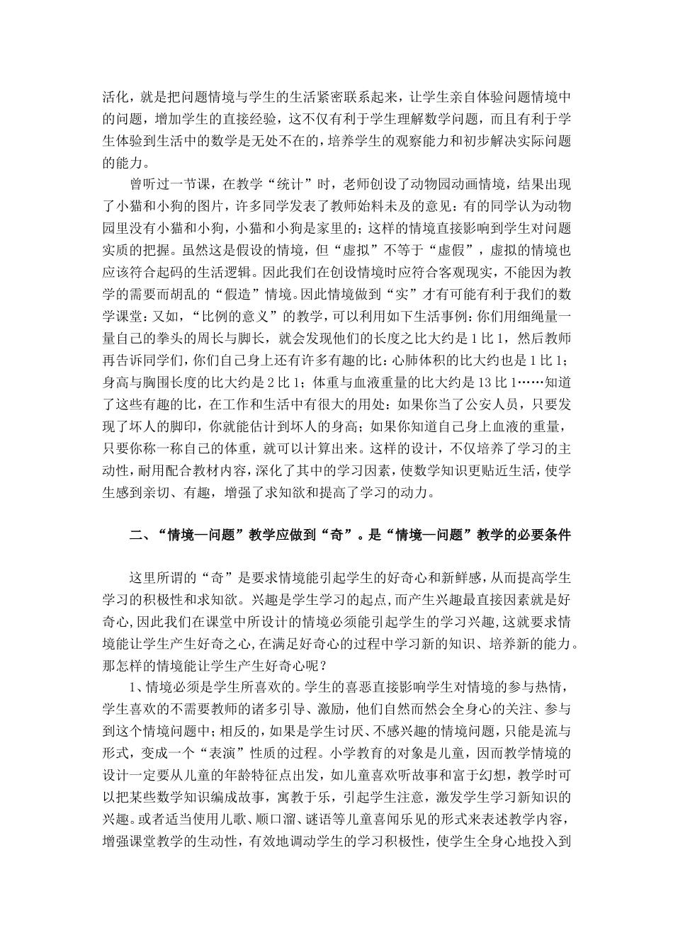 浅谈小学数学“情境-问题”教学应注意的几个细节_第2页