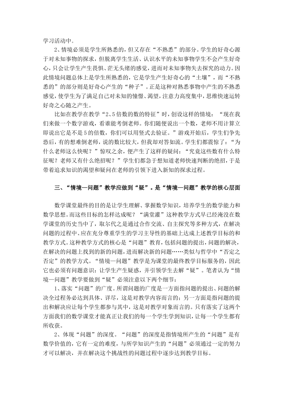 浅谈小学数学“情境-问题”教学应注意的几个细节_第3页