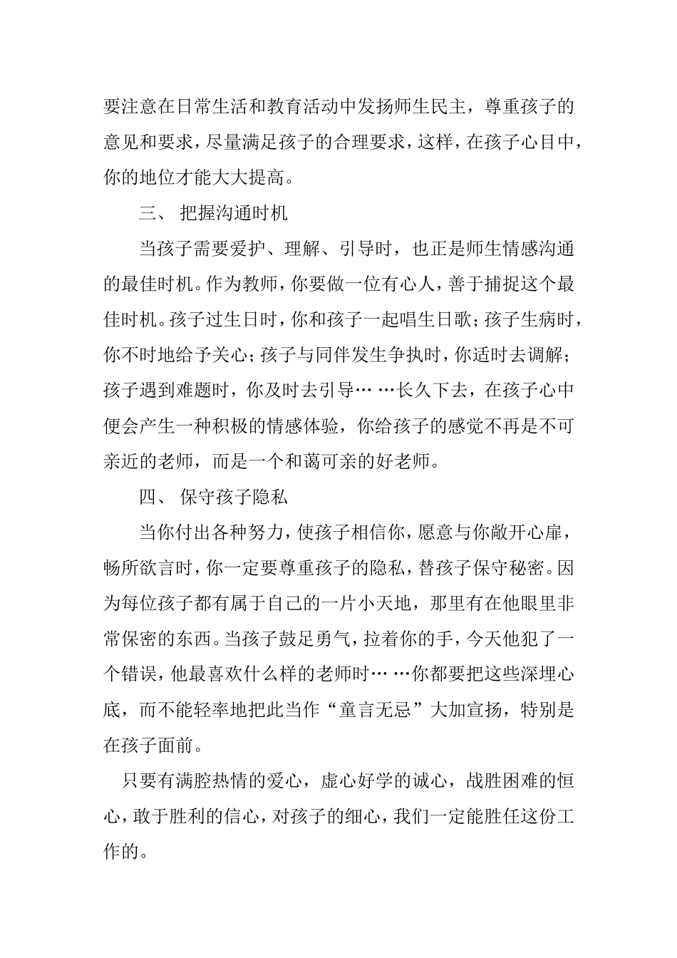 教师该怎样与孩子沟通_第2页