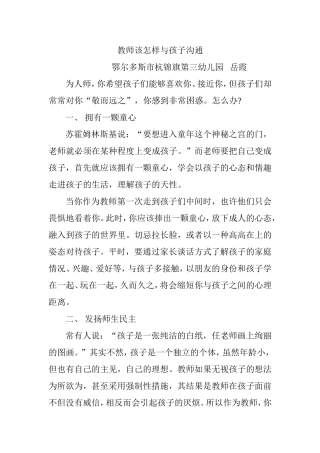 教师该怎样与孩子沟通