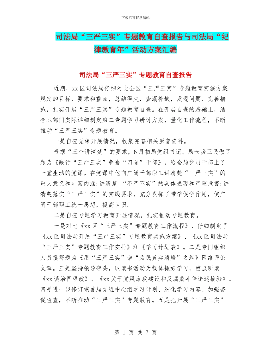 司法局“三严三实”专题教育自查报告与司法局“纪律教育年”活动方案汇编_第1页