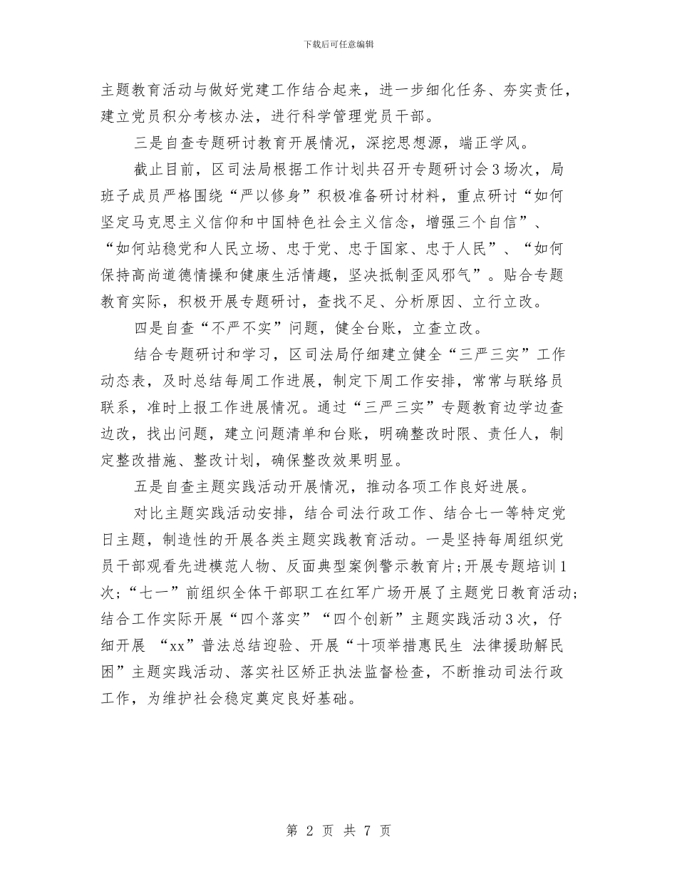 司法局“三严三实”专题教育自查报告与司法局“纪律教育年”活动方案汇编_第2页