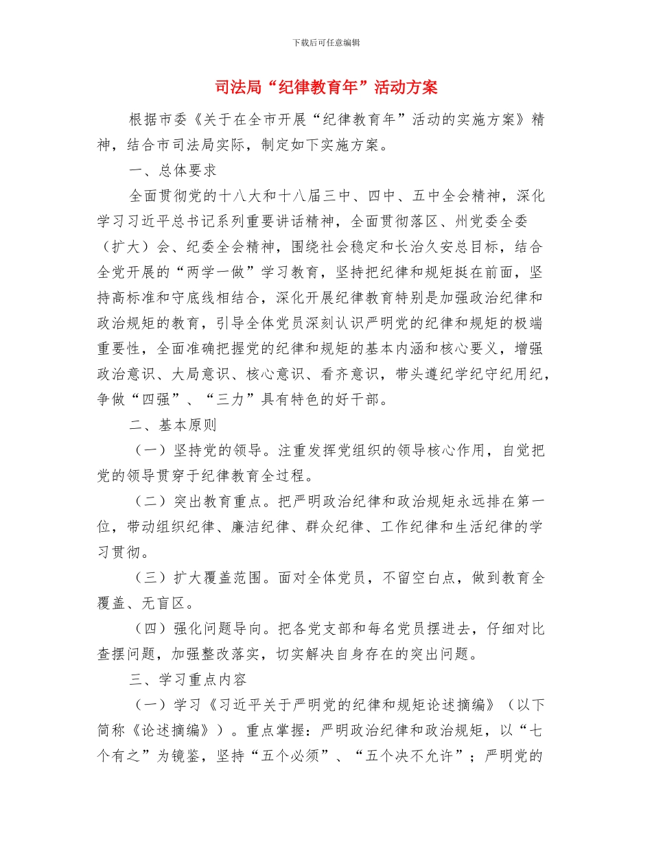 司法局“三严三实”专题教育自查报告与司法局“纪律教育年”活动方案汇编_第3页