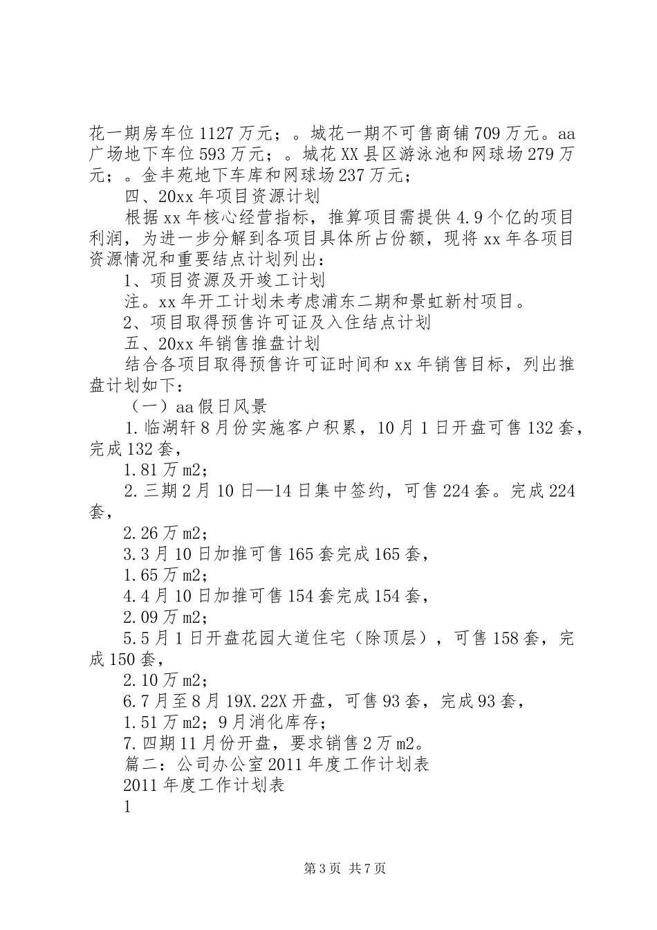 篇一：公司年度工作计划内容参考_第3页