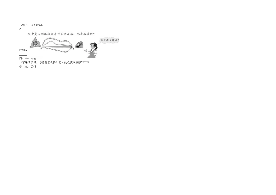 《线的认识》_第2页