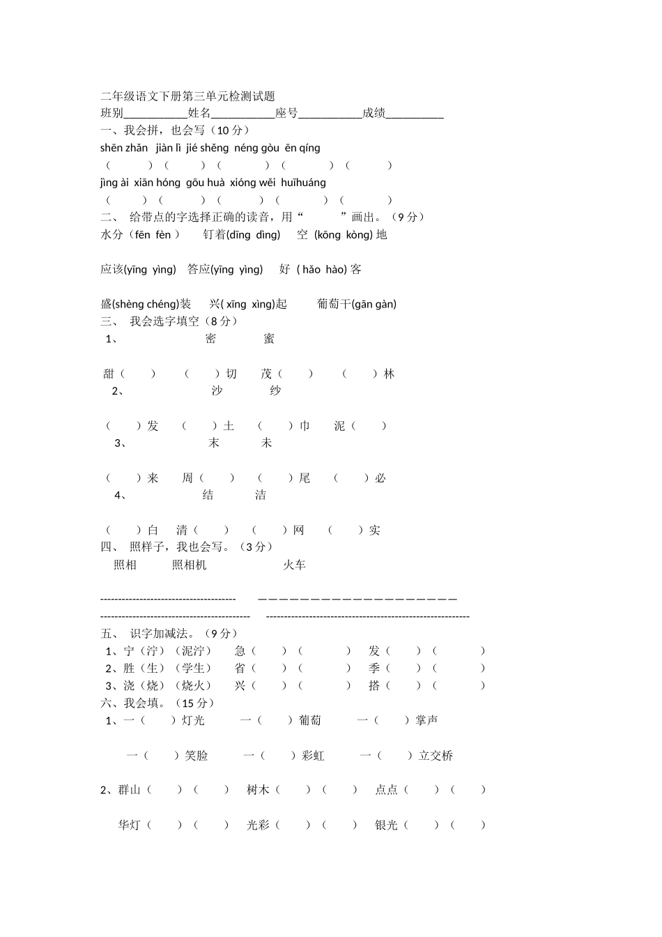 二年级语文下册第三单元检测试题_第1页