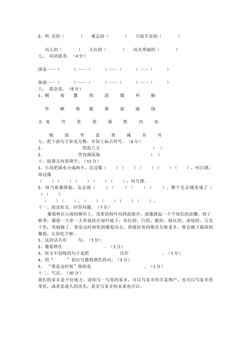二年级语文下册第三单元检测试题_第2页