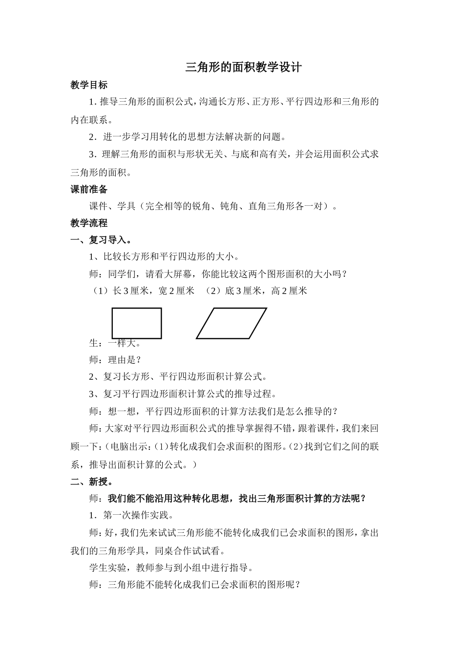 三角形的面积教学设计(1)_第1页