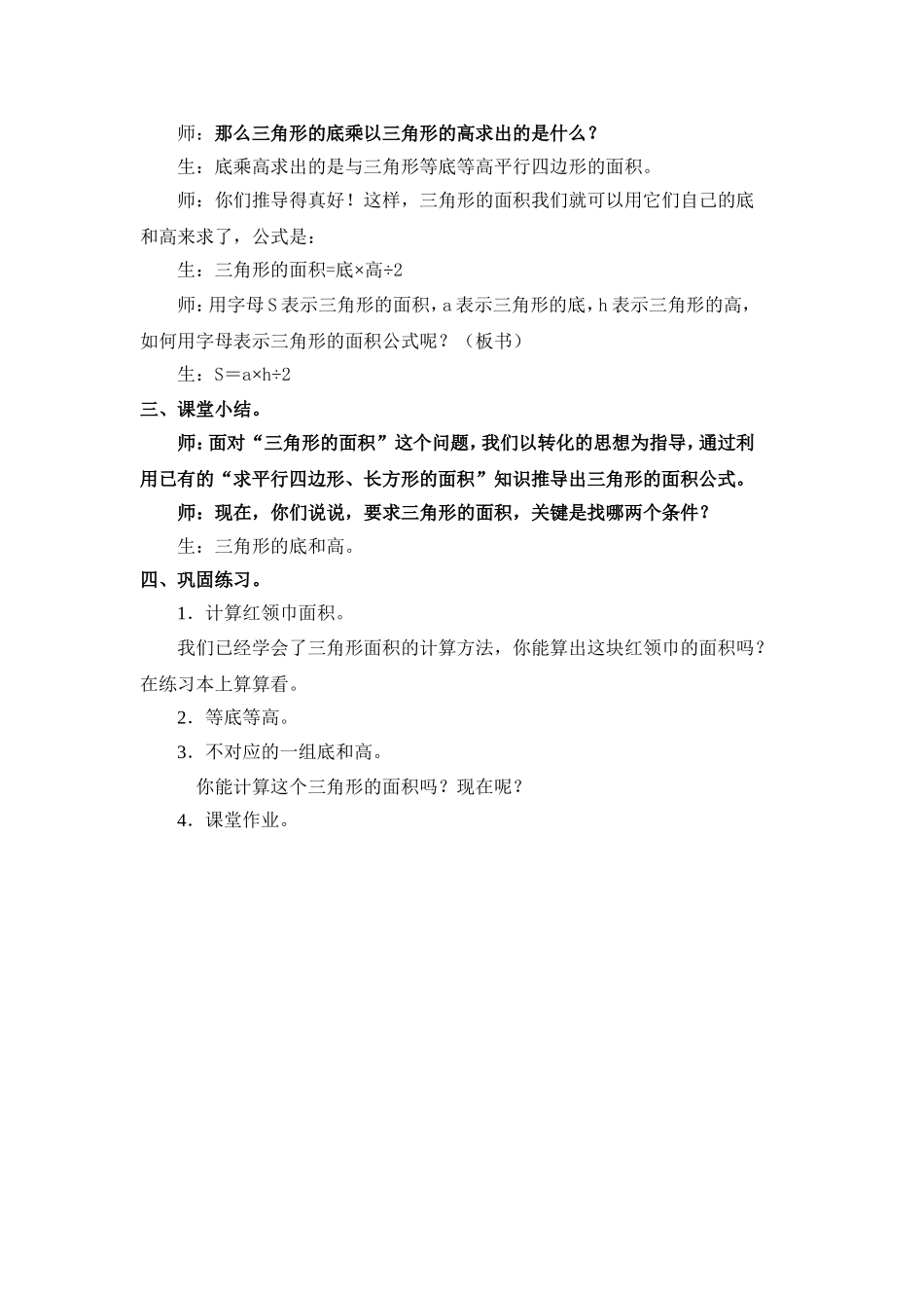 三角形的面积教学设计(1)_第3页