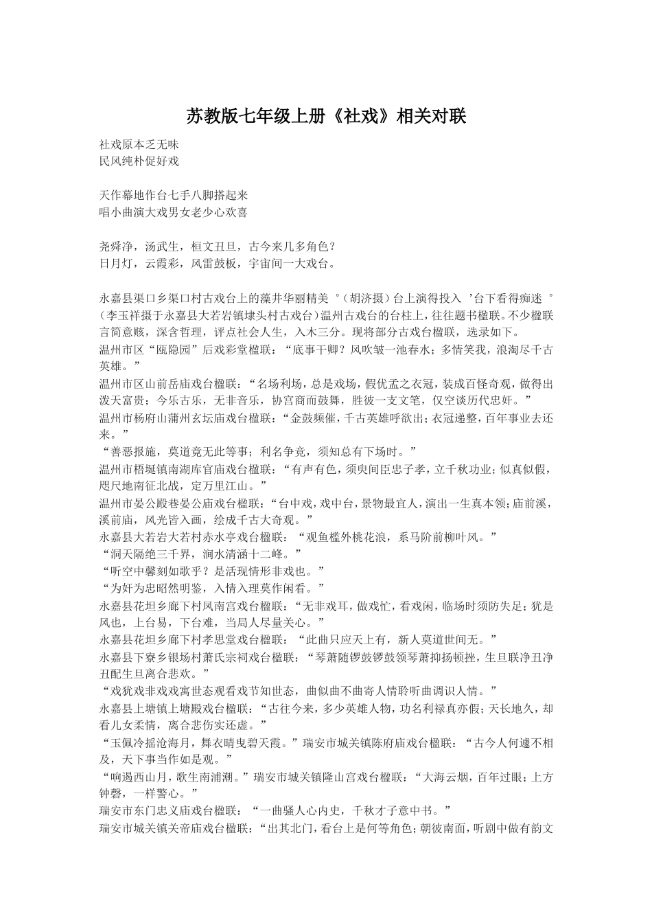 苏教版七年级上册《社戏》相关对联_第1页