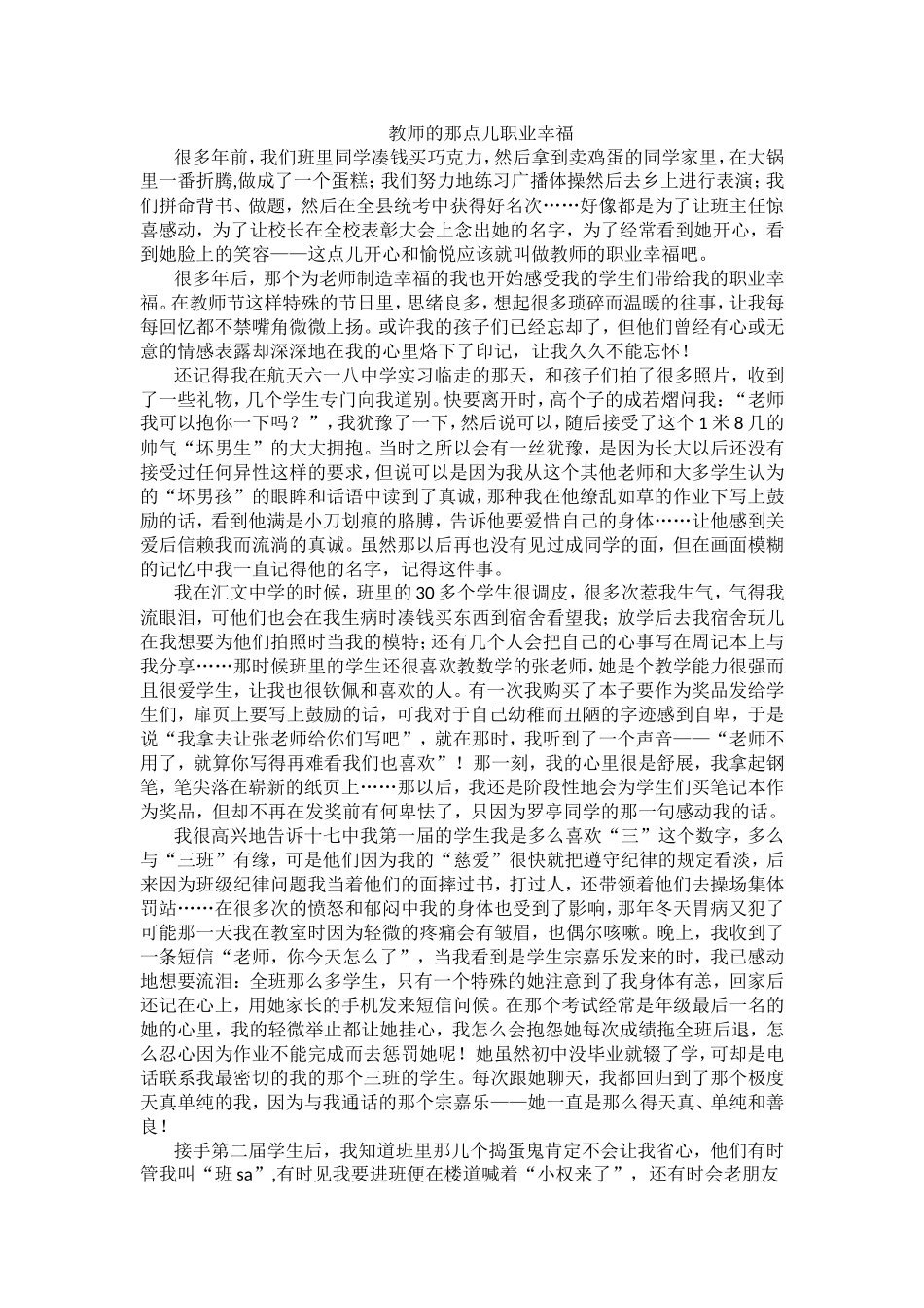 教师的职业幸福_第1页