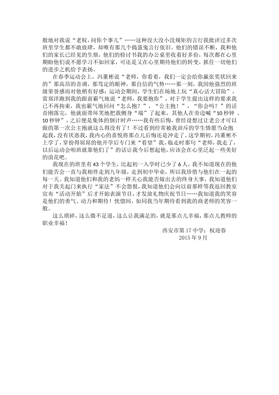 教师的职业幸福_第2页