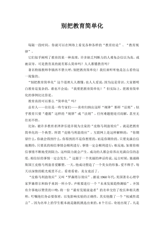 别把教育简单化