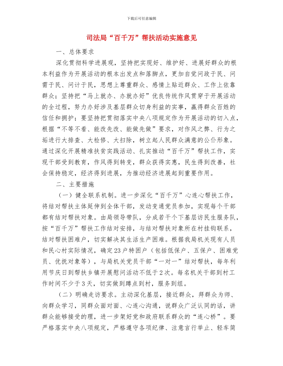 司法局“三大经济”工作总结与司法局“百千万”帮扶活动实施意见汇编_第3页