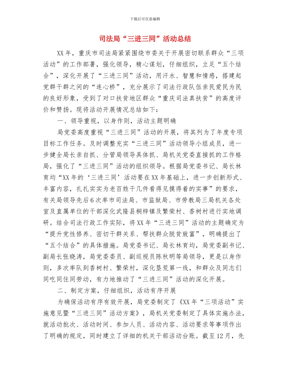 司法局“三大经济”工作总结与司法局“三进三同”活动总结汇编_第3页