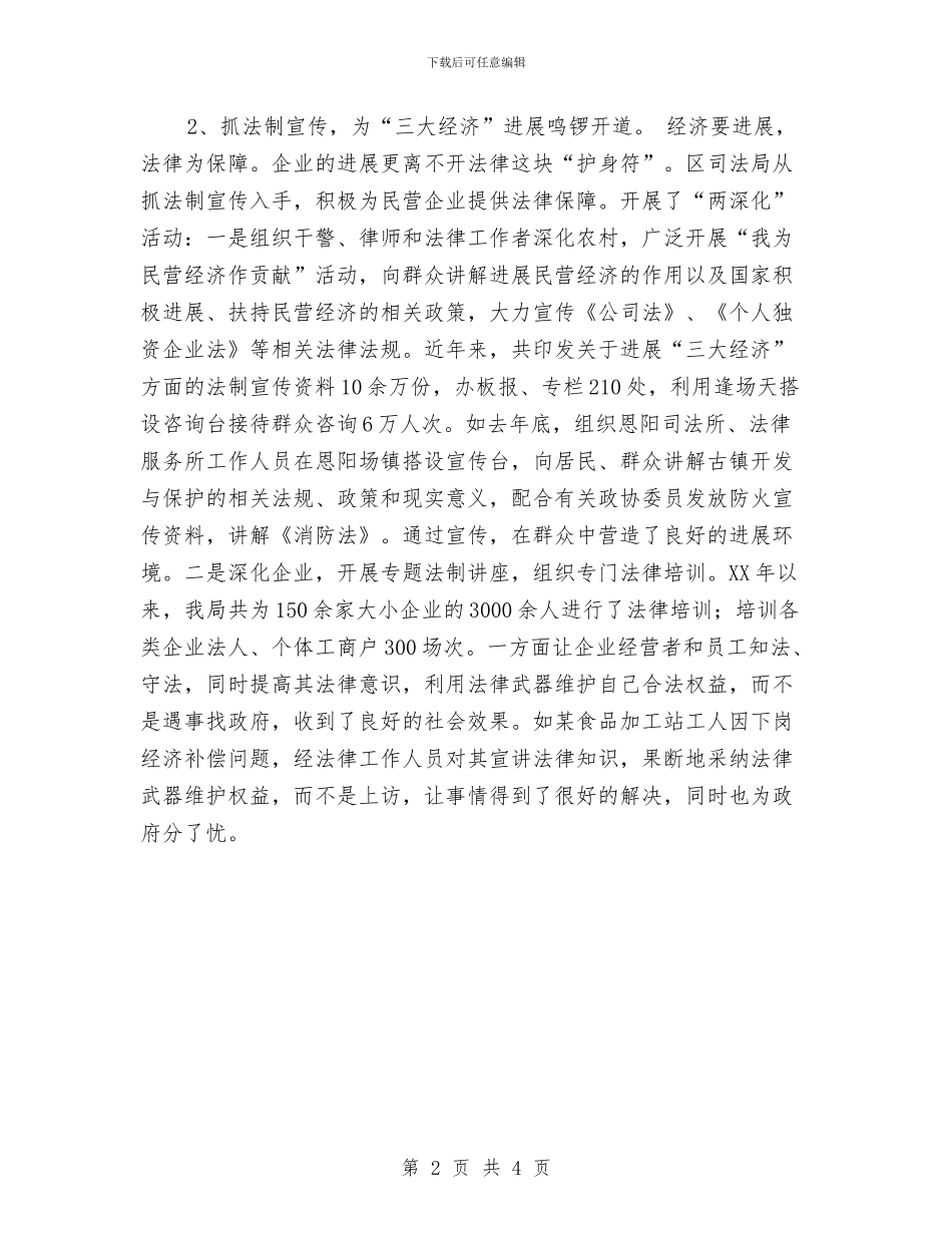 司法局“三大经济”工作总结与司法局个人工作计划范文汇编_第2页