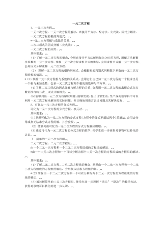 一元二次方程教学大纲
