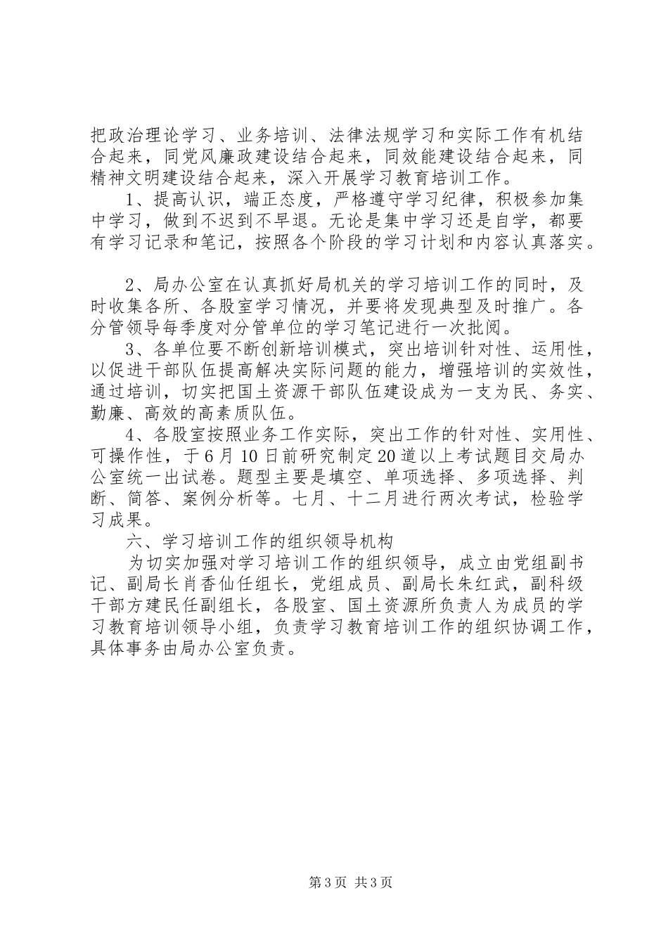 机关干部职工年度教育培训计划_第3页