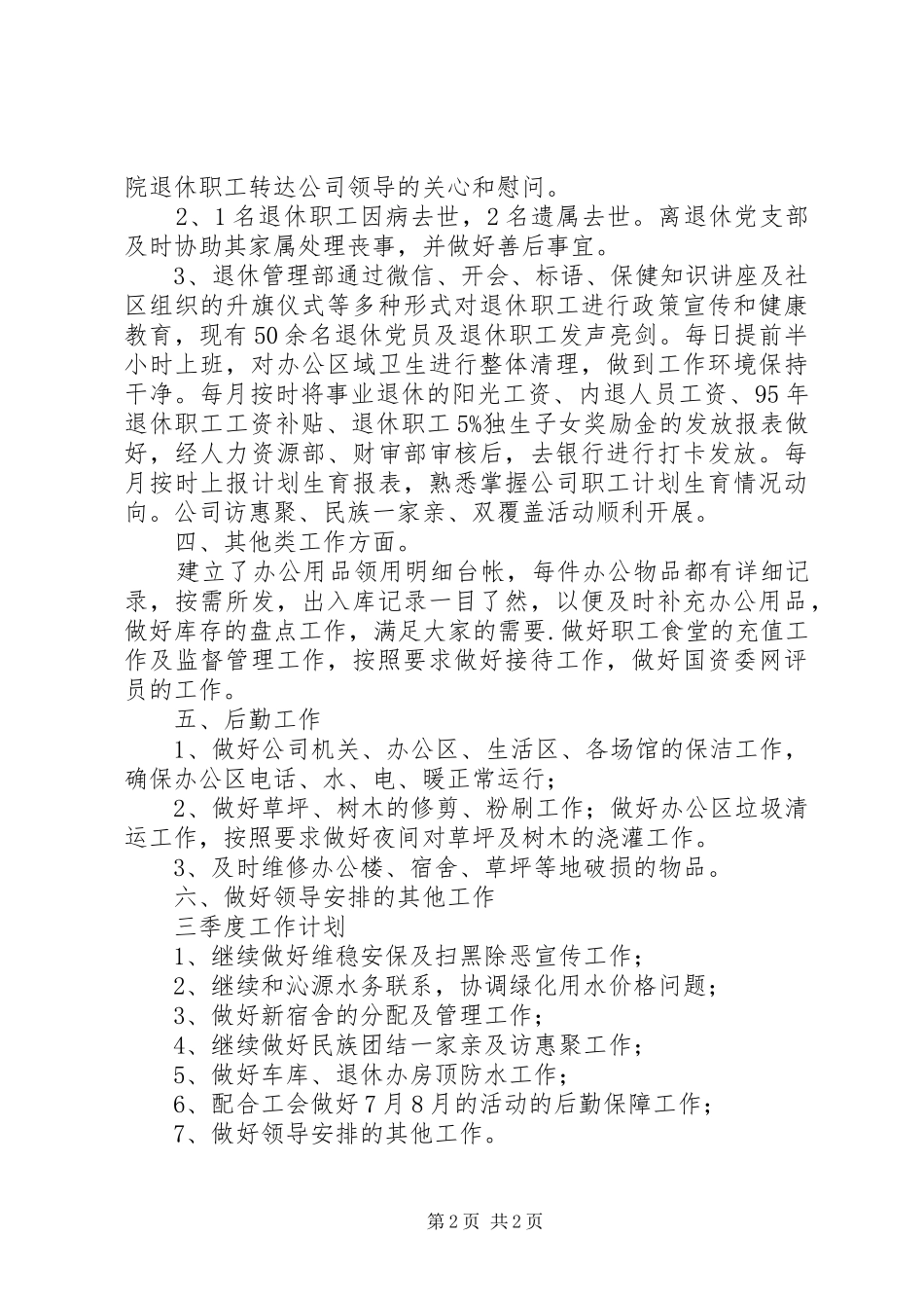 综合事务中心第二季度工作总结及三季度工作计划_第2页