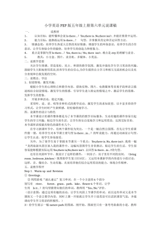 五年级上册第六单元说课
