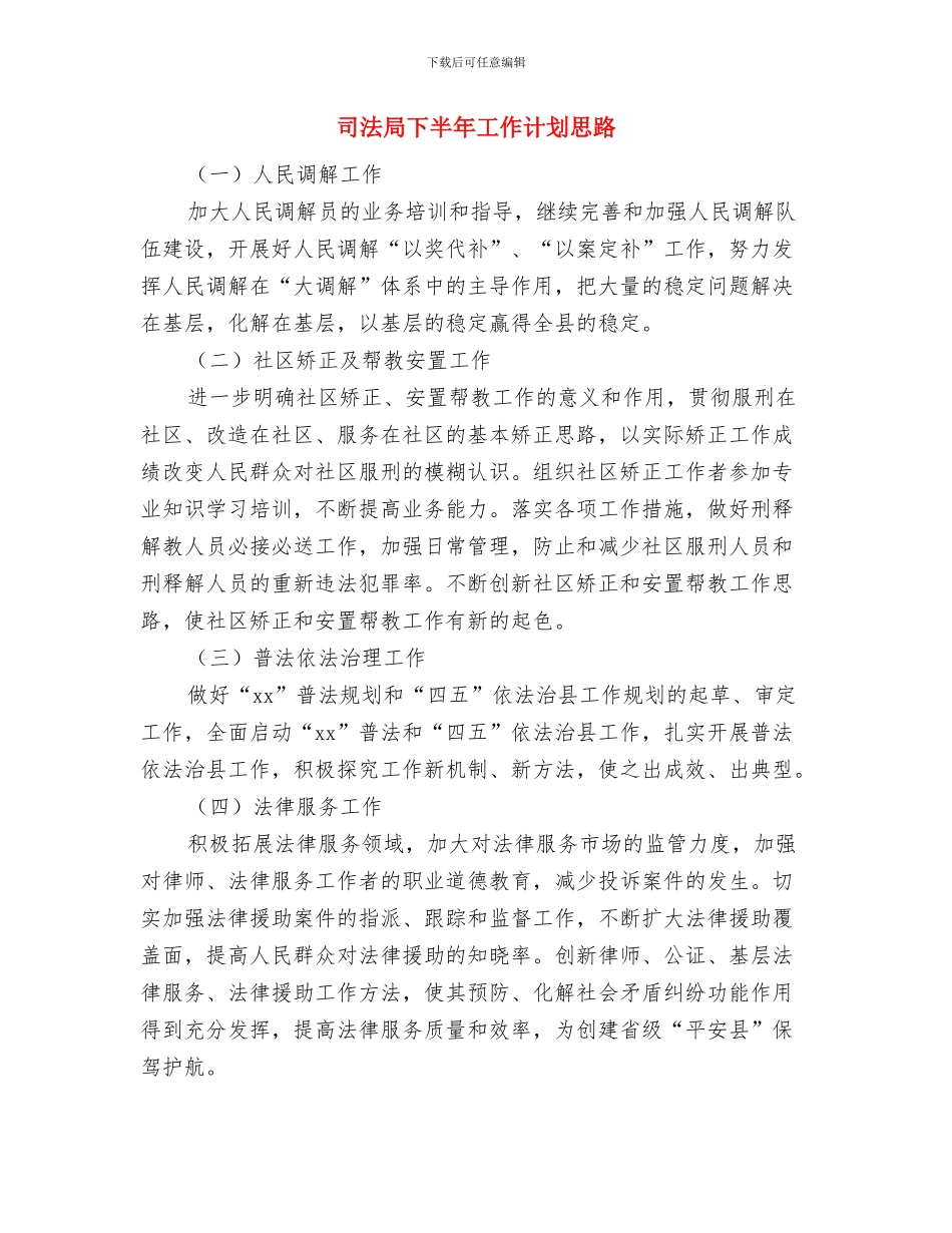 司法局“三大经济”工作总结与司法局下半年工作计划思路汇编_第3页