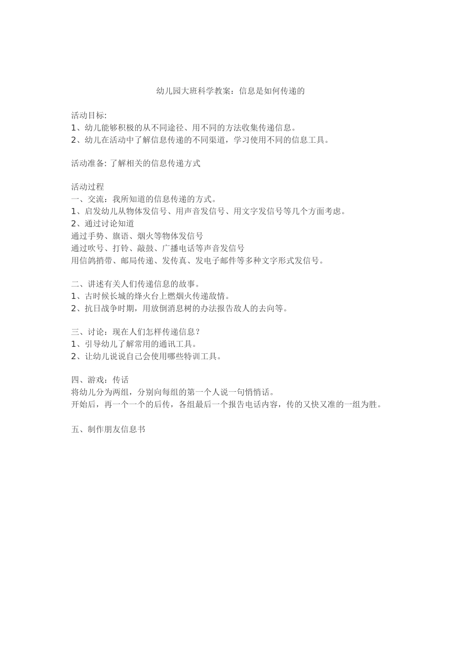 大班科学《信息是如何传递的》闫艳梅西铭矿劲草幼儿园_第1页