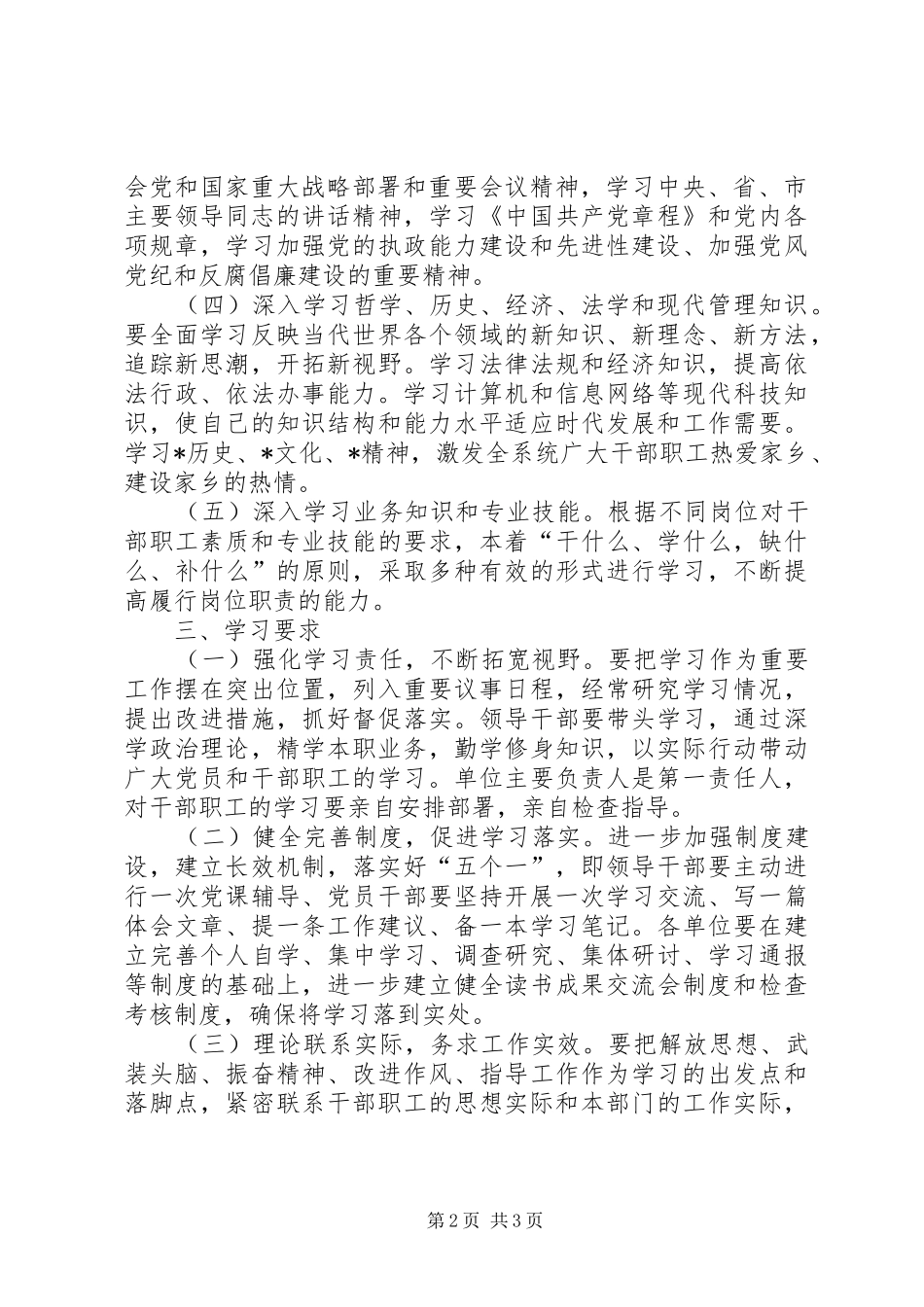 市规划和建设局党委中心组学习计划_第2页