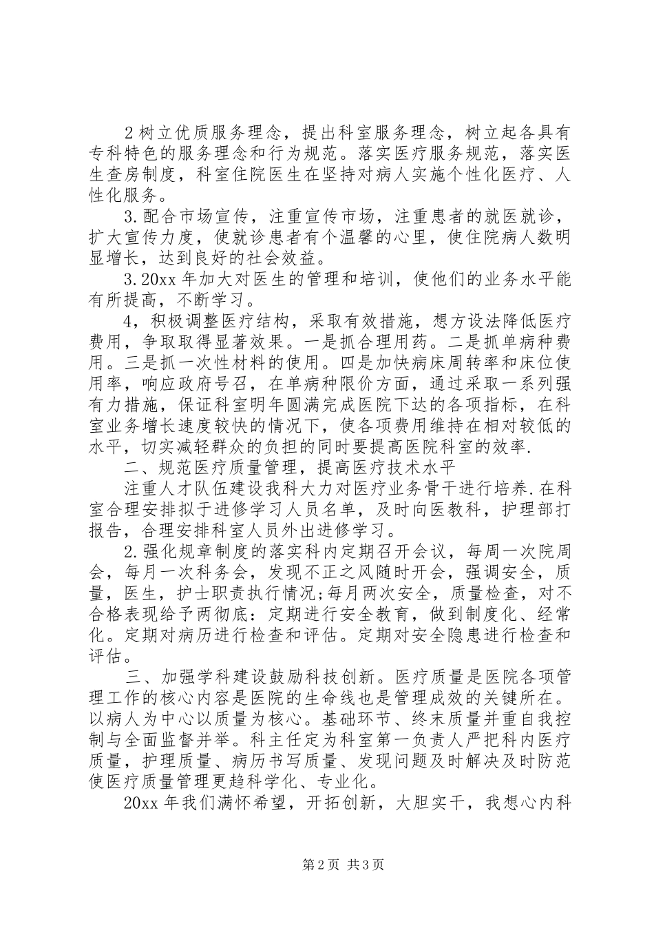 心脏科的工作计划_第2页