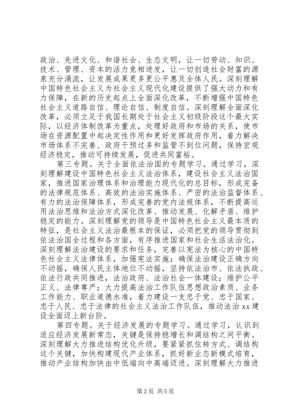 经信党工委专题学习计划_第2页