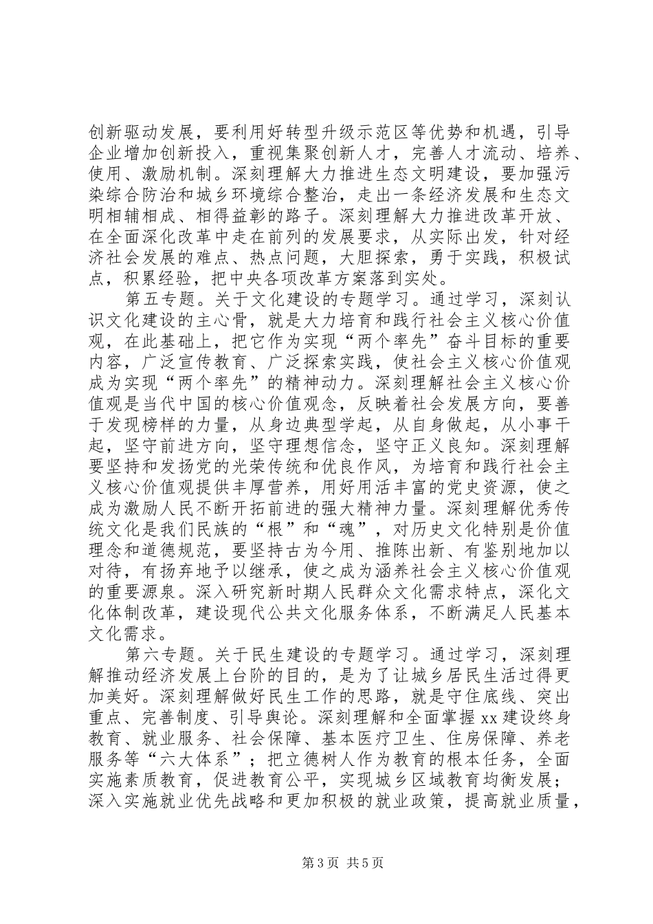 经信党工委专题学习计划_第3页