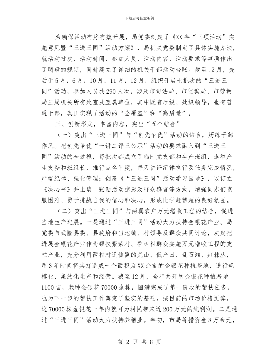 司法局“三进三同”活动总结与司法局“百千万”帮扶活动实施意见汇编_第2页